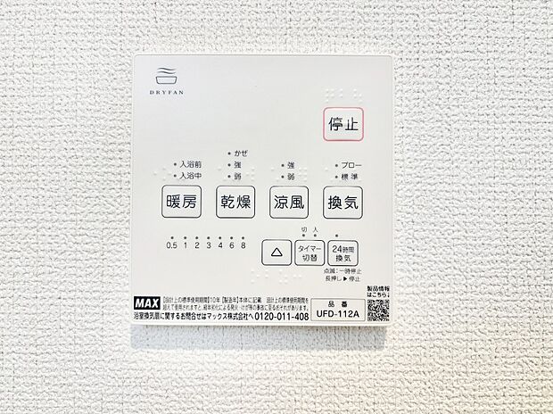浴室涼風暖房換気乾燥機付きなので、お天気が悪い日のお洗濯も安心!