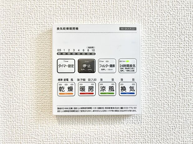 浴室涼風暖房換気乾燥機付きなので、お天気が悪い日のお洗濯も安心!