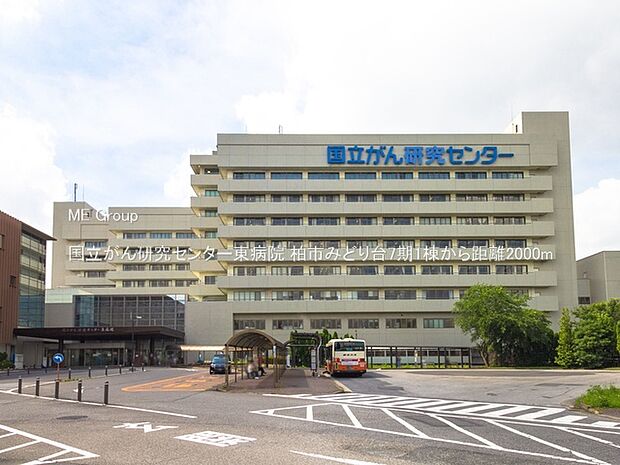 病院 2000m 国立がん研究センター東病院