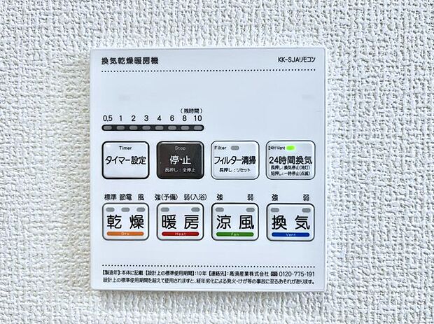 浴室涼風暖房換気乾燥機付きなので、お天気が悪い日のお洗濯も安心！