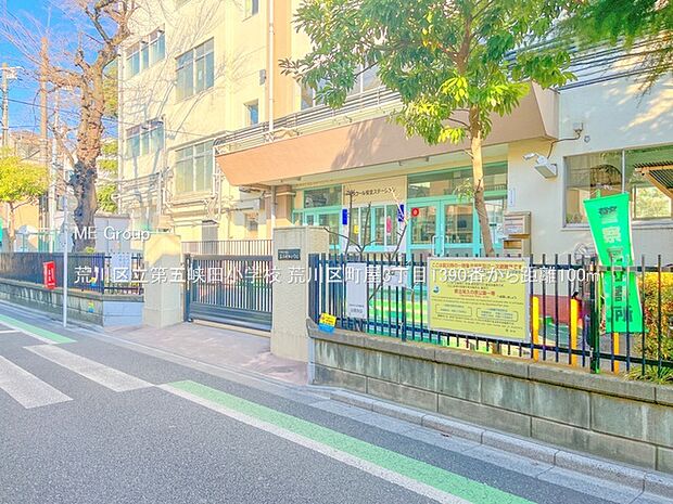 小学校 100m 荒川区立第五峡田小学校