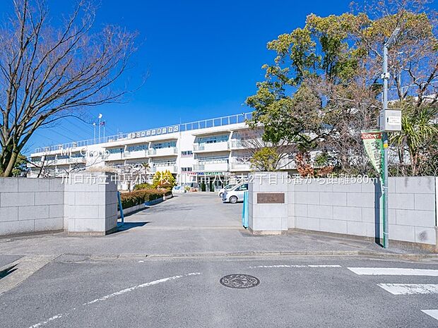小学校 580m 川口市立中居小学校