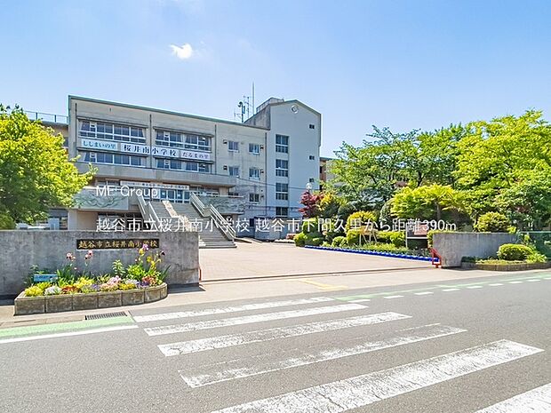 小学校 390m 越谷市立桜井南小学校