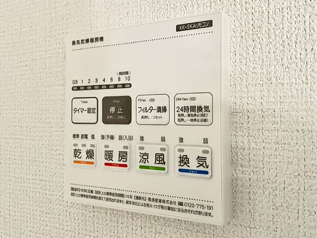 浴室涼風暖房換気乾燥機付きなので、お天気が悪い日のお洗濯も安心！