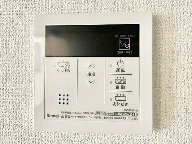 給湯器リモコンで家事もスムーズに。