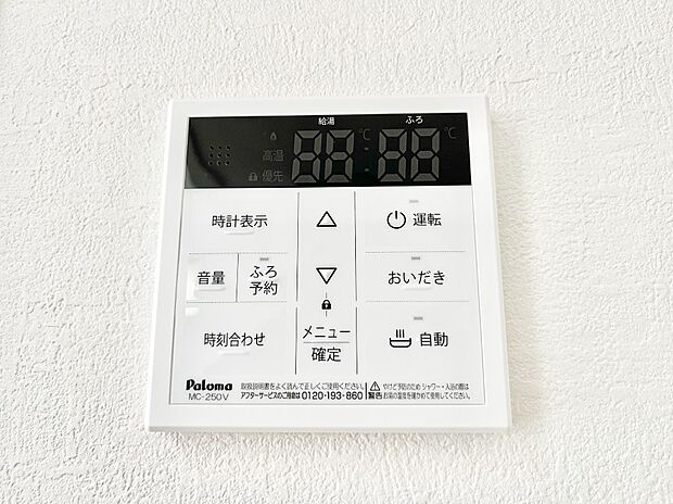 給湯器リモコンで家事もスムーズに。