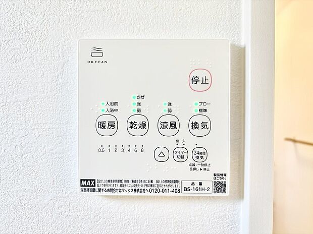 浴室涼風暖房換気乾燥機付きなので、お天気が悪い日のお洗濯も安心!
