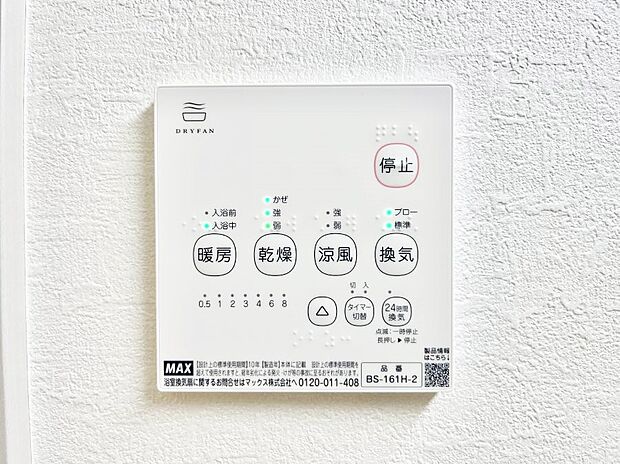 浴室涼風暖房換気乾燥機付きなので、お天気が悪い日のお洗濯も安心!