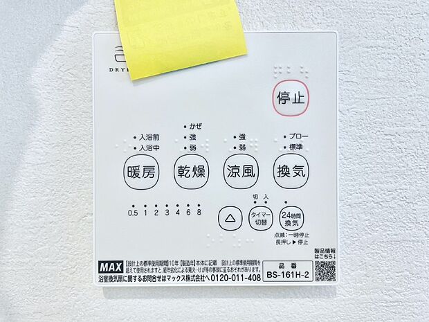 浴室涼風暖房換気乾燥機付きなので、お天気が悪い日のお洗濯も安心!