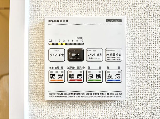 浴室涼風暖房換気乾燥機付きなので、お天気が悪い日のお洗濯も安心!