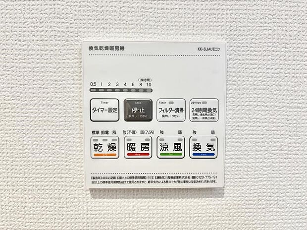 浴室涼風暖房換気乾燥機付きなので、お天気が悪い日のお洗濯も安心!