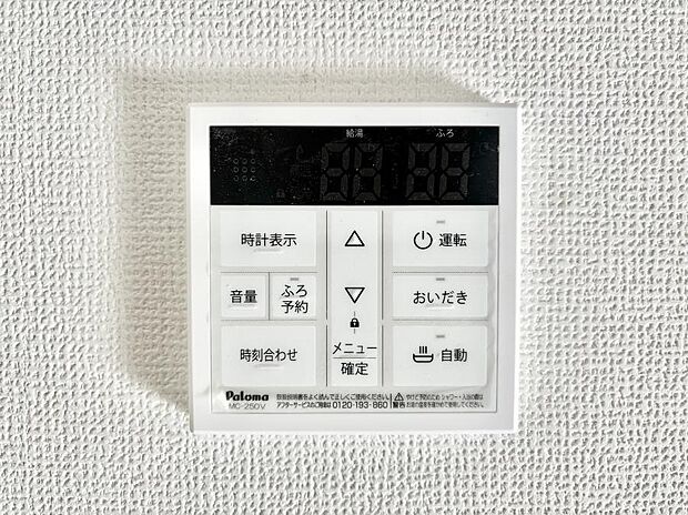 給湯器リモコンで家事もスムーズに。