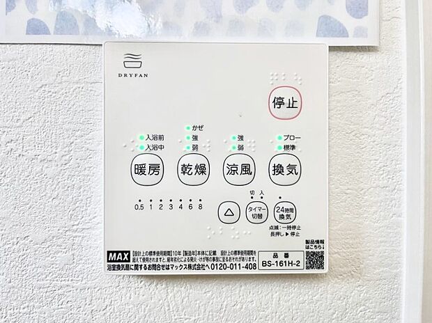 浴室涼風暖房換気乾燥機付きなので、お天気が悪い日のお洗濯も安心!