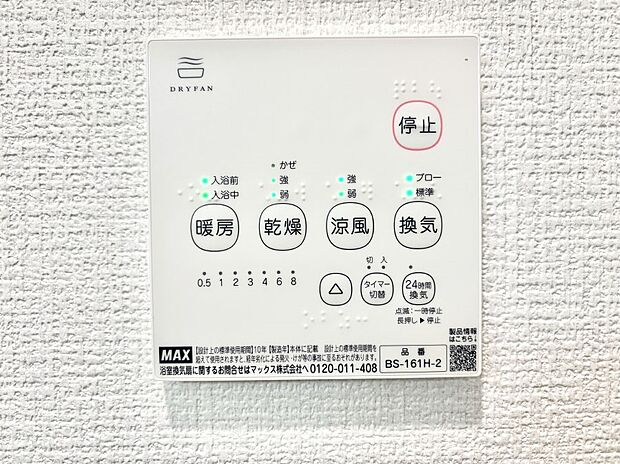 浴室涼風暖房換気乾燥機付きなので、お天気が悪い日のお洗濯も安心！