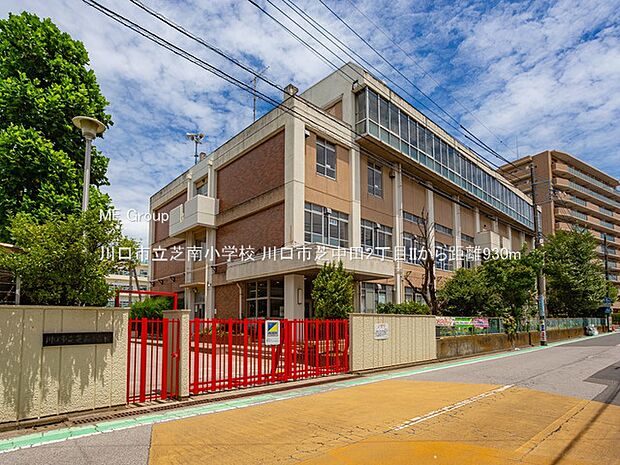 小学校 930m 川口市立芝南小学校
