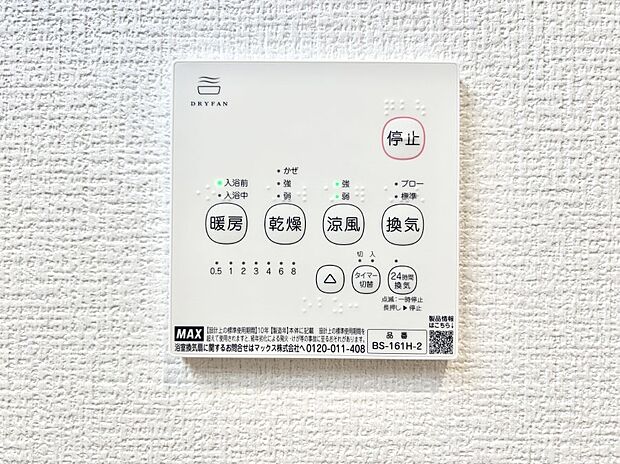 浴室涼風暖房換気乾燥機付きなので、お天気が悪い日のお洗濯も安心!