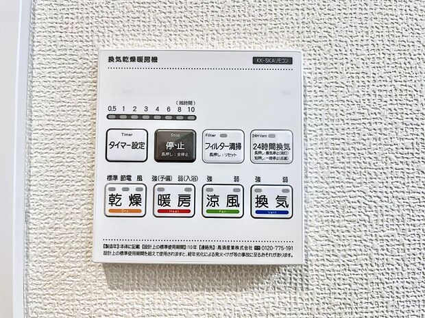 浴室涼風暖房換気乾燥機付きなので、お天気が悪い日のお洗濯も安心！