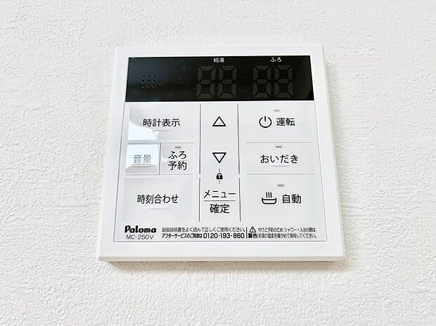 給湯器リモコンで家事もスムーズに。