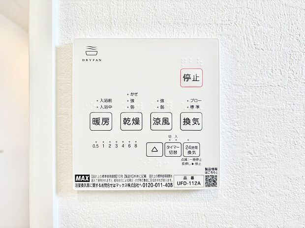 浴室涼風暖房換気乾燥機付きなので、お天気が悪い日のお洗濯も安心!