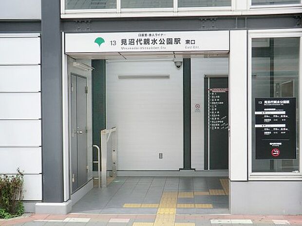 駅 400m 日暮里・舎人ライナー見沼代親水公園駅