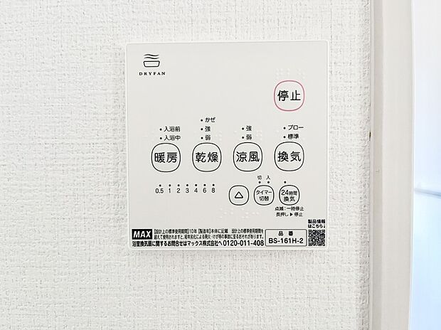 浴室涼風暖房換気乾燥機付きなので、お天気が悪い日のお洗濯も安心！