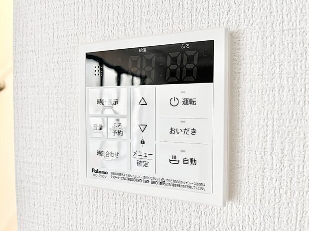 給湯器リモコンで家事もスムーズに。