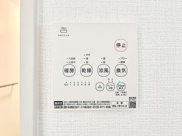 浴室涼風暖房換気乾燥機付きなので、お天気が悪い日のお洗濯も安心!
