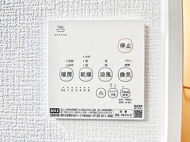 浴室涼風暖房換気乾燥機付きなので、お天気が悪い日のお洗濯も安心！