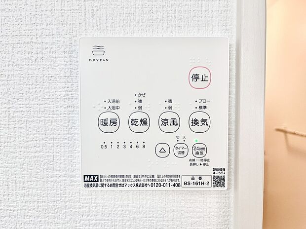 浴室涼風暖房換気乾燥機付きなので、お天気が悪い日のお洗濯も安心!