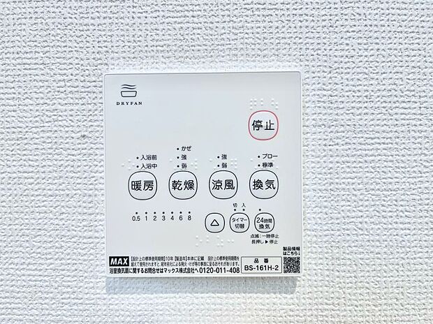 浴室涼風暖房換気乾燥機付きなので、お天気が悪い日のお洗濯も安心！