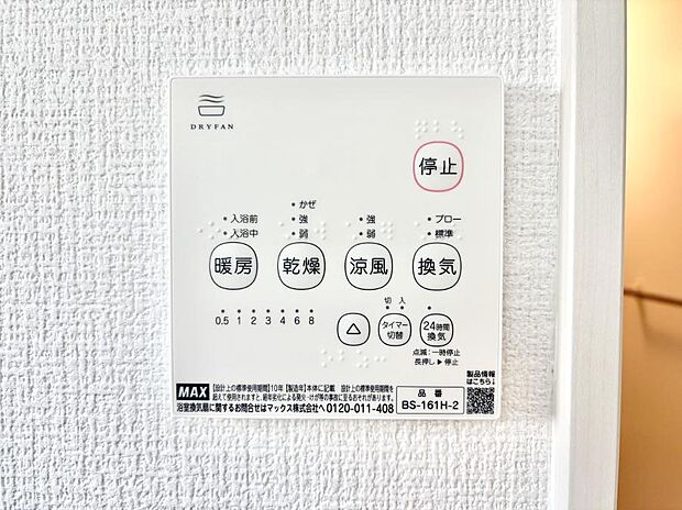 浴室涼風暖房換気乾燥機付きなので、お天気が悪い日のお洗濯も安心!
