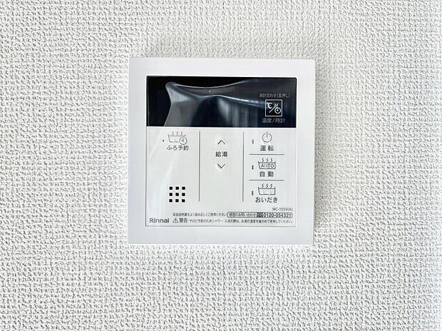 給湯器リモコンで家事もスムーズに。