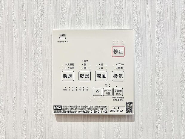 浴室涼風暖房換気乾燥機付きなので、お天気が悪い日のお洗濯も安心！