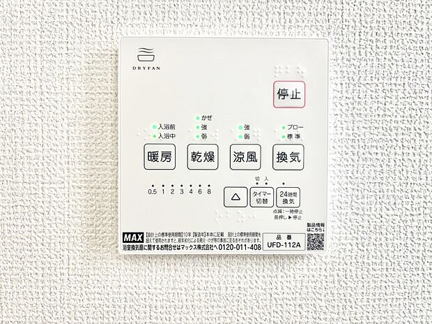 浴室涼風暖房換気乾燥機付きなので、お天気が悪い日のお洗濯も安心!