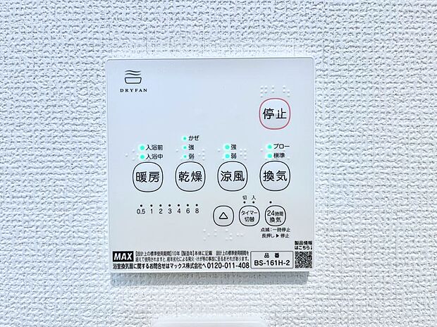 浴室涼風暖房換気乾燥機付きなので、お天気が悪い日のお洗濯も安心!