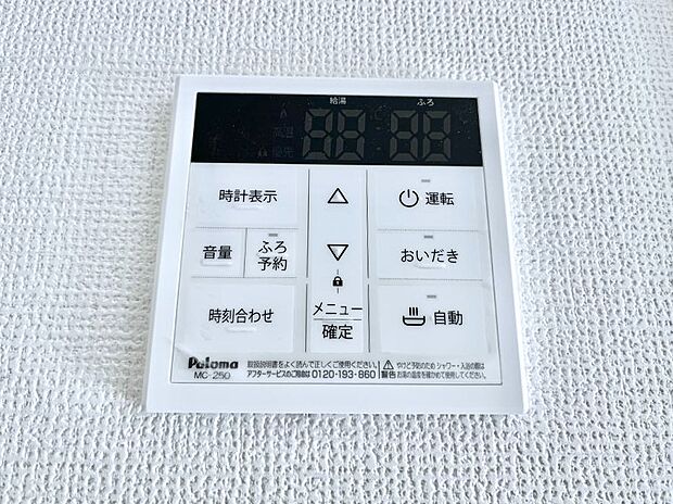給湯器リモコンで家事もスムーズに。