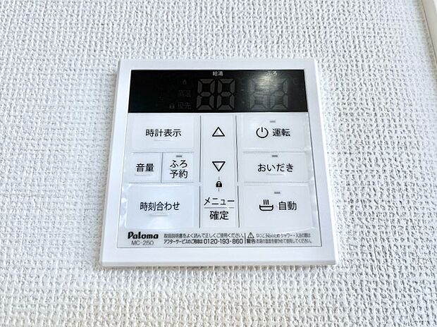 給湯器リモコンで家事もスムーズに。