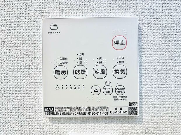 浴室涼風暖房換気乾燥機付きなので、お天気が悪い日のお洗濯も安心!