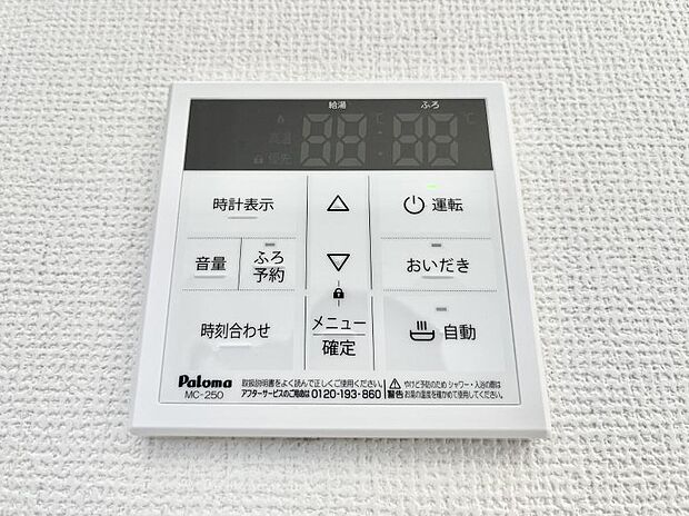 給湯器リモコンで家事もスムーズに。