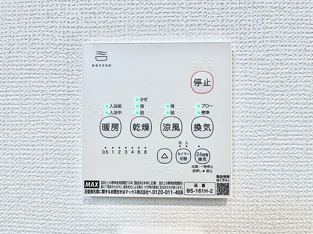 浴室涼風暖房換気乾燥機付きなので、お天気が悪い日のお洗濯も安心!