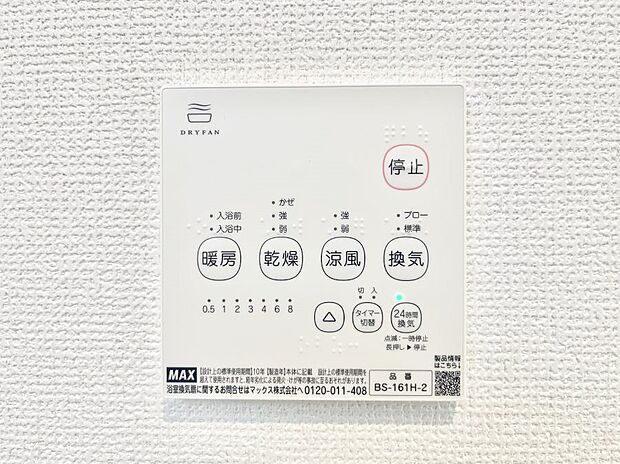 浴室涼風暖房換気乾燥機付きなので、お天気が悪い日のお洗濯も安心！