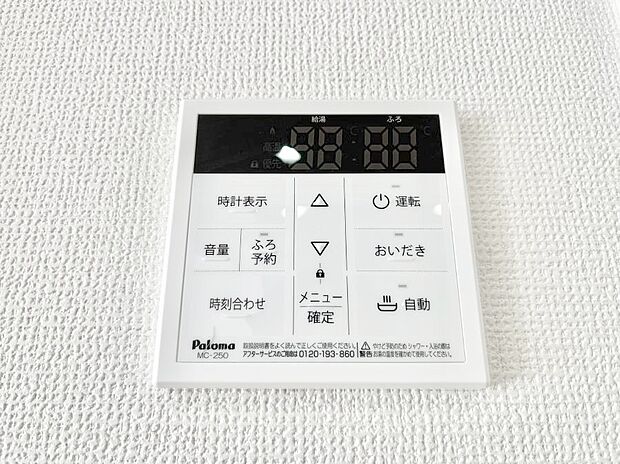 給湯器リモコンで家事もスムーズに。
