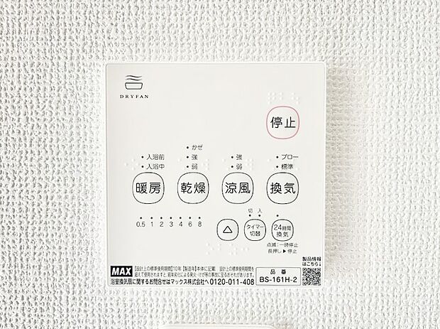 浴室涼風暖房換気乾燥機付きなので、お天気が悪い日のお洗濯も安心！