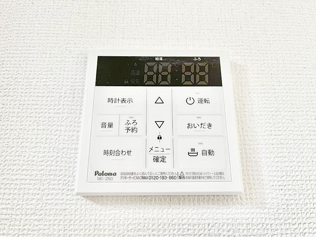 給湯器リモコンで家事もスムーズに。