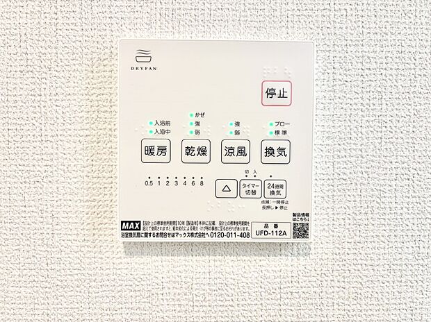 浴室涼風暖房換気乾燥機付きなので、お天気が悪い日のお洗濯も安心！