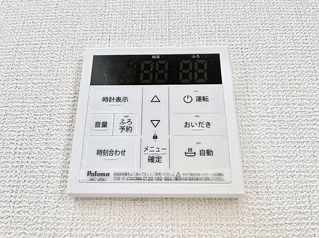 給湯器リモコンで家事もスムーズに。
