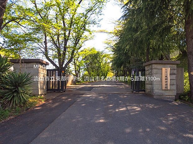 中学校 1100m 流山市立東部中学校