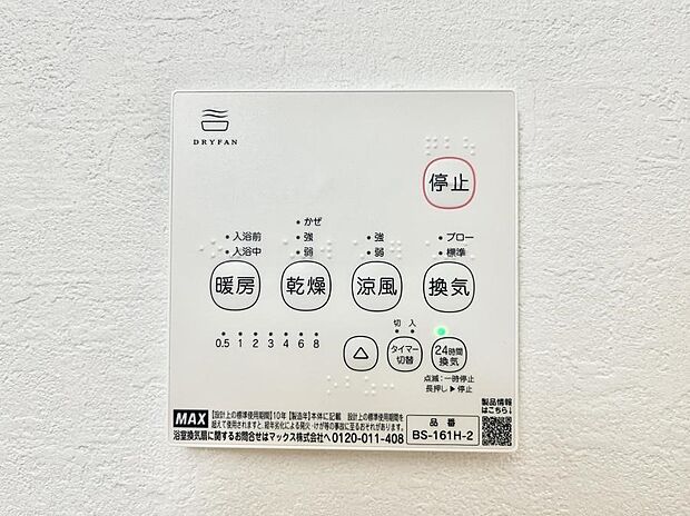 浴室涼風暖房換気乾燥機付きなので、お天気が悪い日のお洗濯も安心!