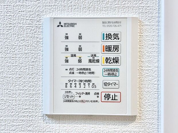 浴室涼風暖房換気乾燥機付きなので、お天気が悪い日のお洗濯も安心!