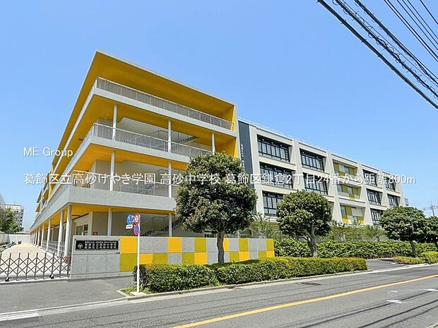 中学校 800m 葛飾区立高砂けやき学園 高砂中学校